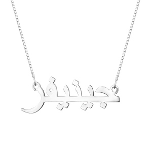 Personalized Stylish Name Necklace In Silver