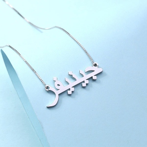 Arabic name necklace